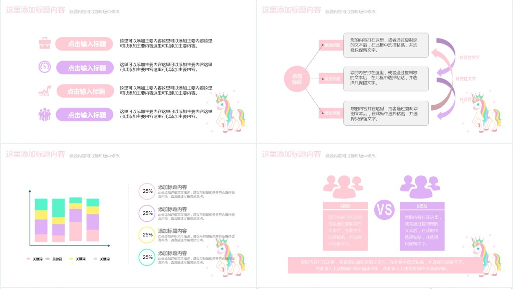 教育教学课件可爱卡通PPT模板 教育教学课件可爱卡通PPT模板
