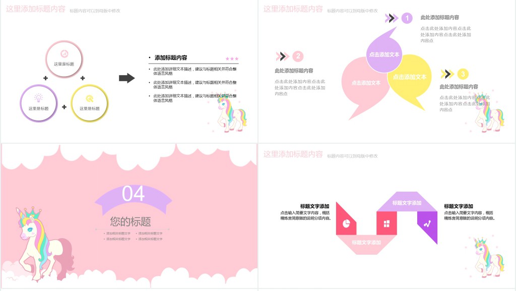 教育教学课件可爱卡通PPT模板 教育教学课件可爱卡通PPT模板