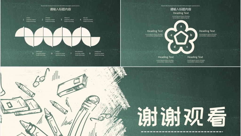 教育机构教师培训课PPT模板 教育机构教师培训课PPT模板