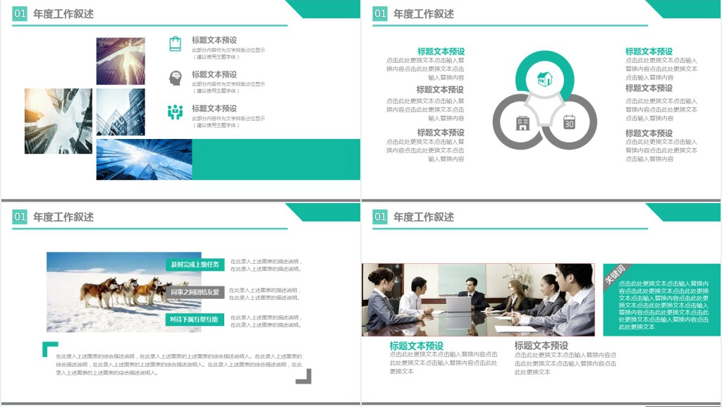 海运商务代表述职报告PPT模版