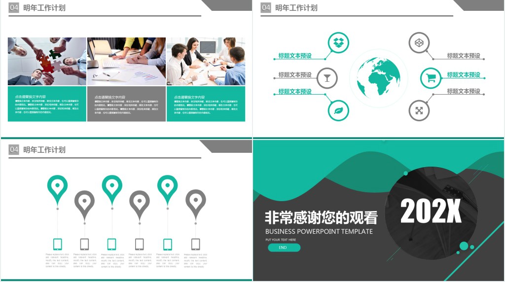 海运商务代表述职报告PPT模版