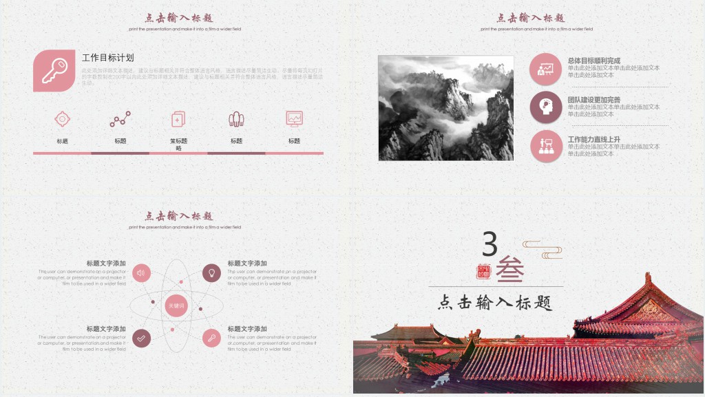 国有企业中国风述职报告PPT模版 国有企业中国风述职报告PPT模版