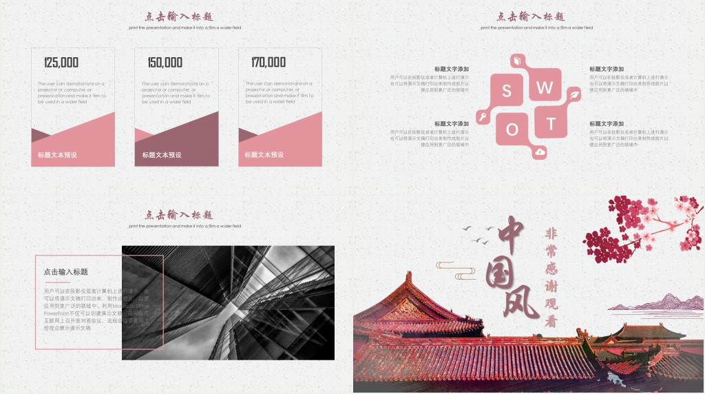 国有企业中国风述职报告PPT模版 国有企业中国风述职报告PPT模版