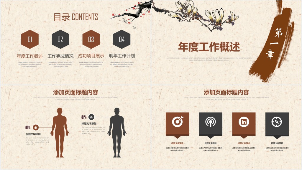 国画老师述职报告PPT模板