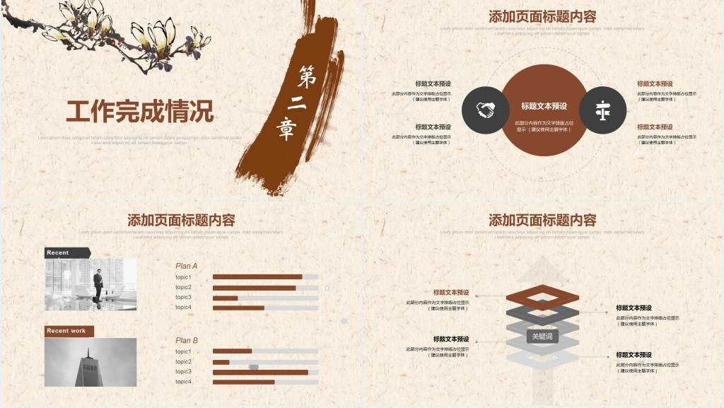 国画老师述职报告PPT模板