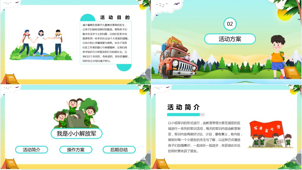 卡通暑假夏令营活动策划户外知识学习PPT模板 卡通暑假夏令营活动策划户外知识学习PPT模板