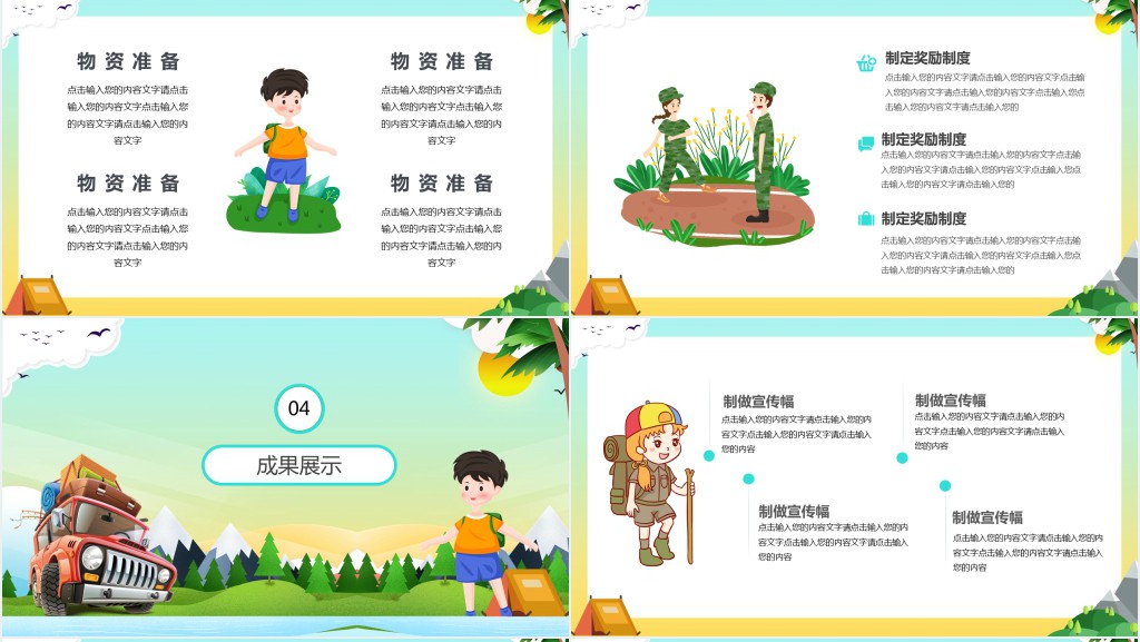 卡通暑假夏令营活动策划户外知识学习PPT模板 卡通暑假夏令营活动策划户外知识学习PPT模板