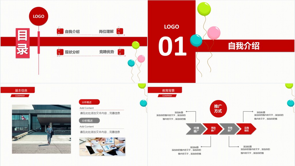 公司入职新人个人简历PPT模板 公司入职新人个人简历PPT模板