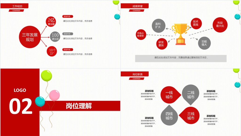 公司入职新人个人简历PPT模板 公司入职新人个人简历PPT模板