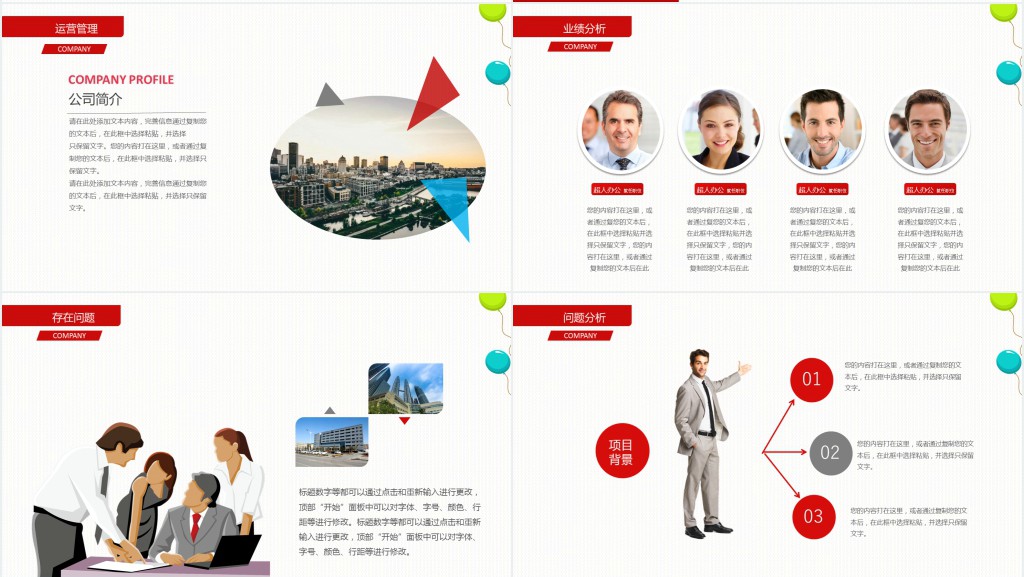 公司入职新人个人简历PPT模板 公司入职新人个人简历PPT模板