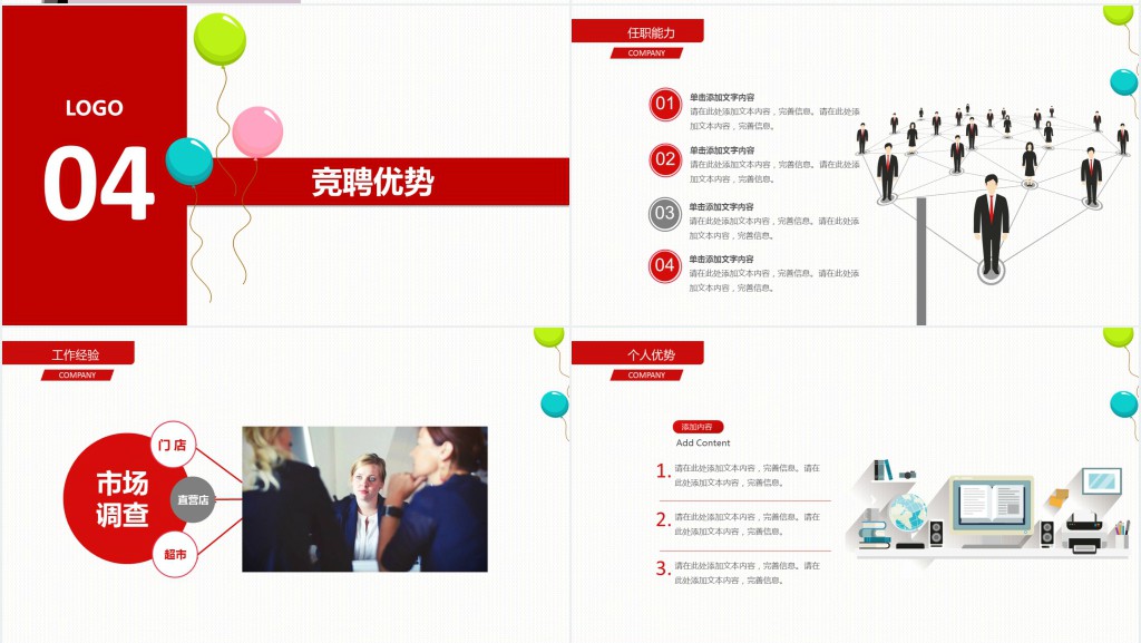 公司入职新人个人简历PPT模板 公司入职新人个人简历PPT模板