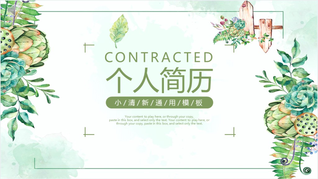 名门水彩师个人简历PPT模板截图