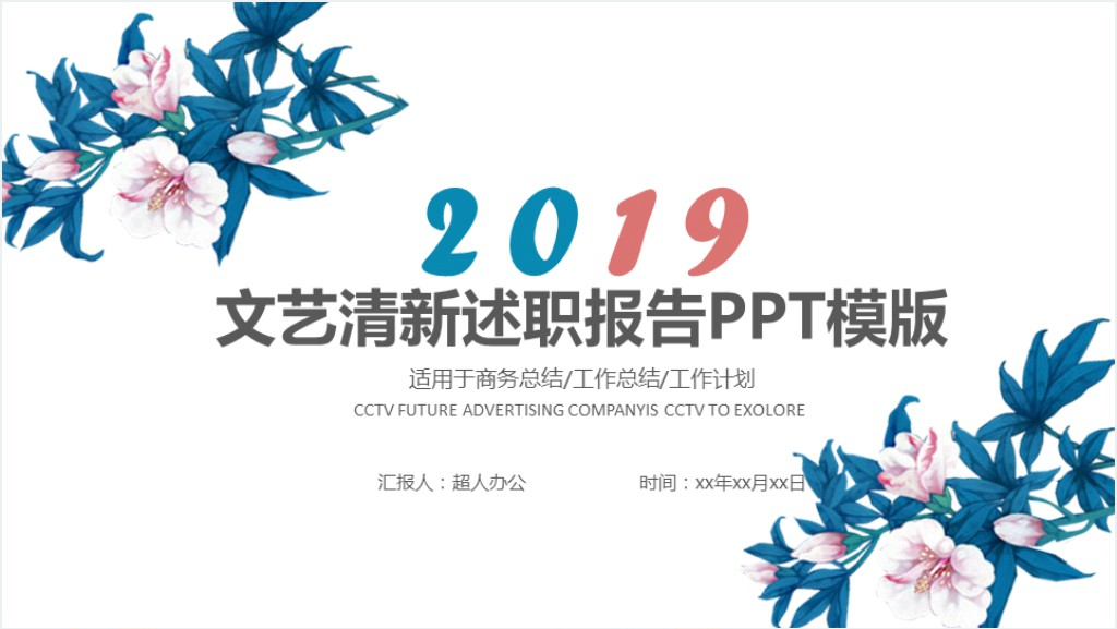 插花员年底述职报告PPT模板截图