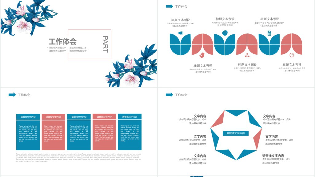 插花员年底述职报告PPT模板 插花员年底述职报告PPT模板