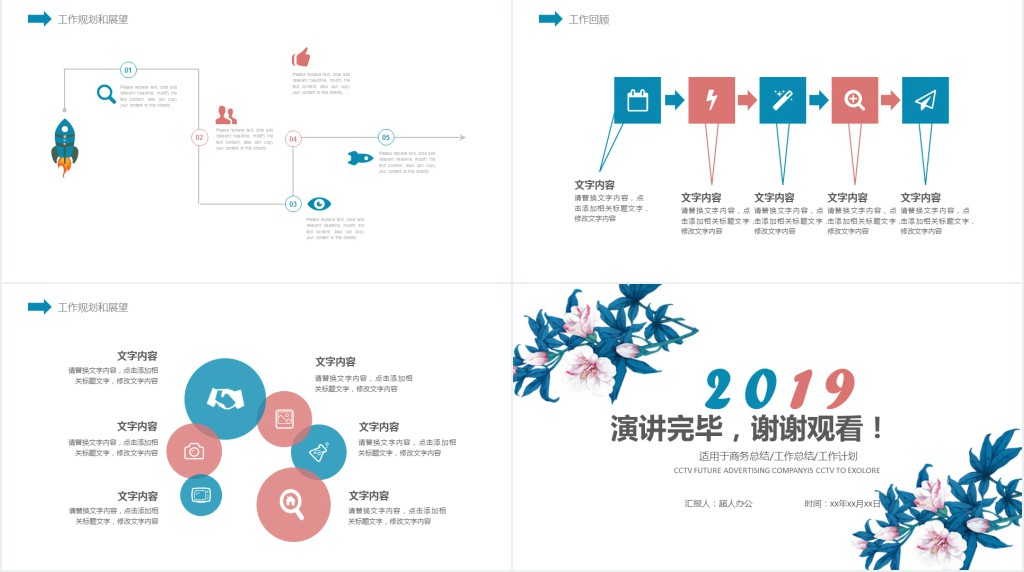 插花员年底述职报告PPT模板 插花员年底述职报告PPT模板