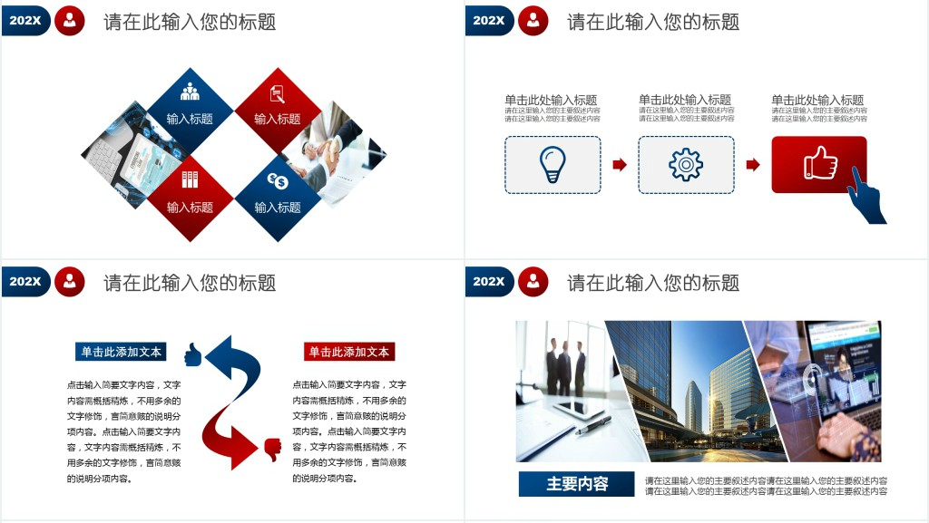 产品管理岗位竞聘PPT模板