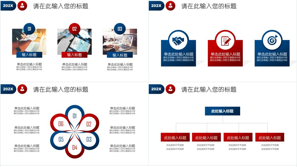 产品管理岗位竞聘PPT模板