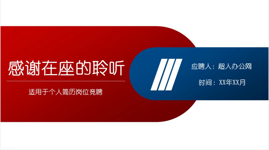 产品管理岗位竞聘PPT模板