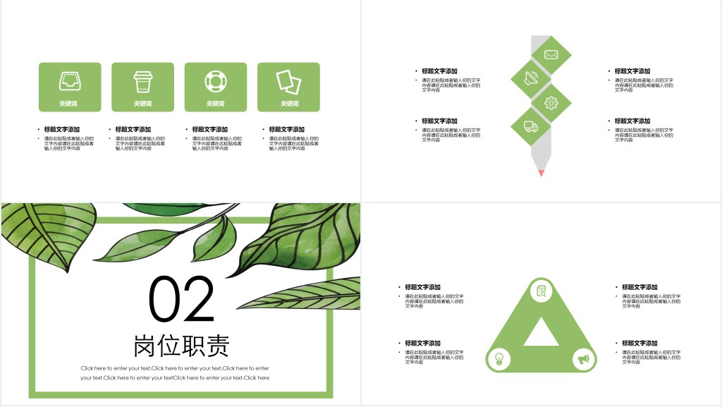 绿色简洁动态个人简历PPT模板 绿色简洁动态个人简历PPT模板