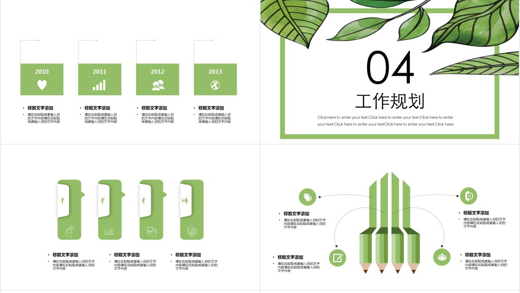 绿色简洁动态个人简历PPT模板 绿色简洁动态个人简历PPT模板