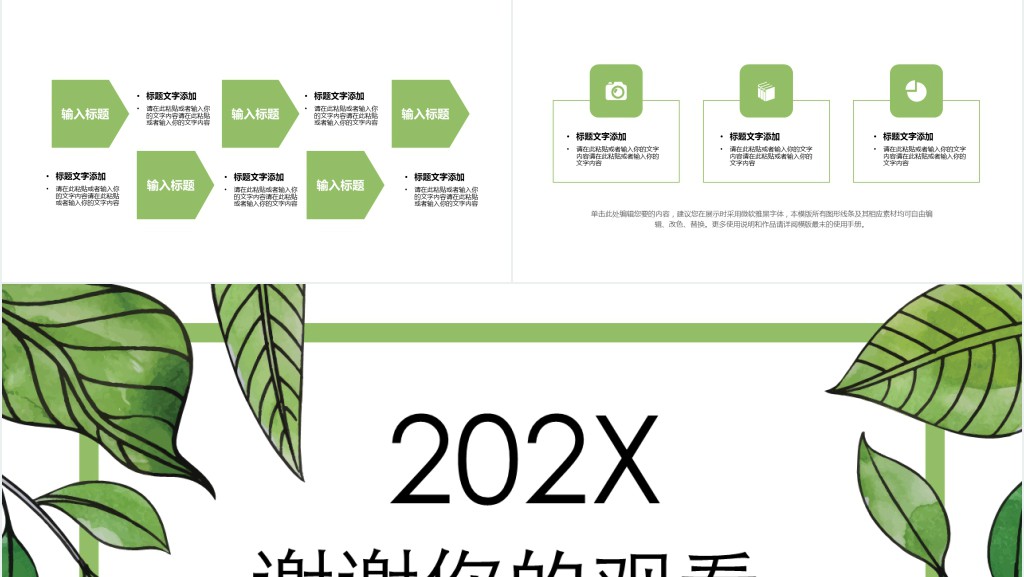 绿色简洁动态个人简历PPT模板 绿色简洁动态个人简历PPT模板