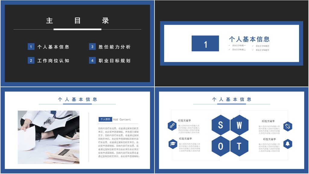 技术部经理简历PPT模板 技术部经理简历PPT模板