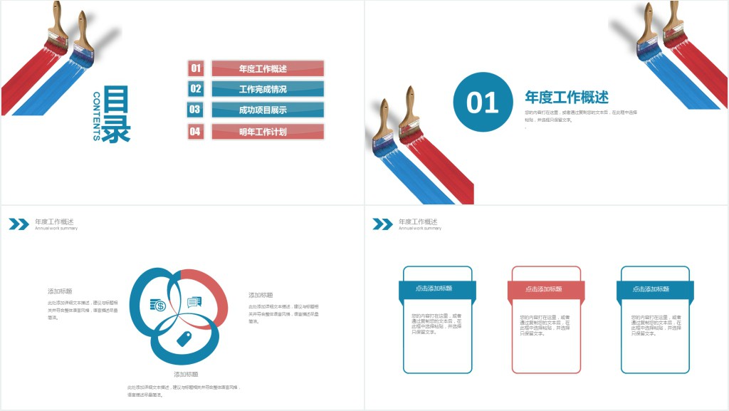 广告公司转正述职报告PPT模板 广告公司转正述职报告PPT模板