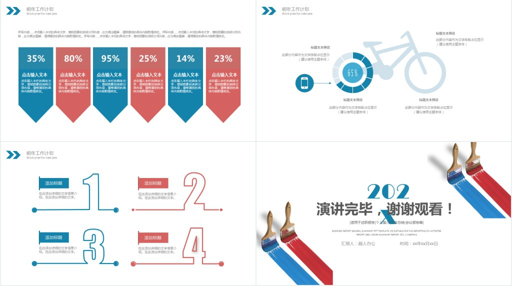 广告公司转正述职报告PPT模板 广告公司转正述职报告PPT模板