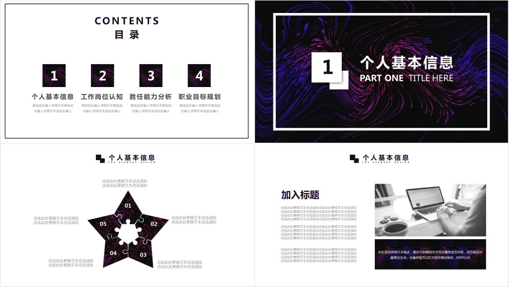外贸业务员通用简历介绍PPT模板 外贸业务员通用简历介绍PPT模板