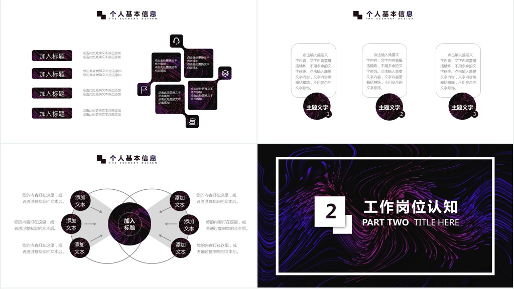 外贸业务员通用简历介绍PPT模板 外贸业务员通用简历介绍PPT模板