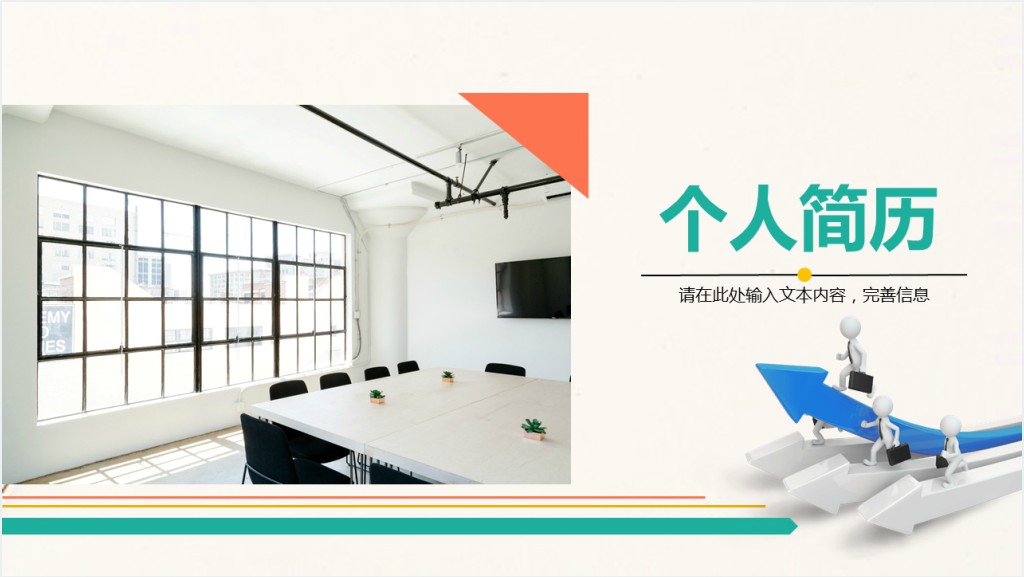 电子商务模拟招聘简历PPT模板截图