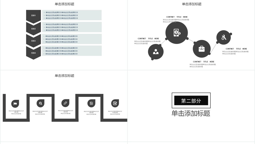 黑白简约水墨岗位竞聘简历PPT模板 黑白简约水墨岗位竞聘简历PPT模板