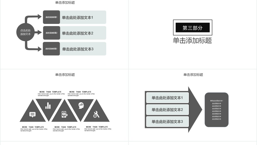 黑白简约水墨岗位竞聘简历PPT模板 黑白简约水墨岗位竞聘简历PPT模板
