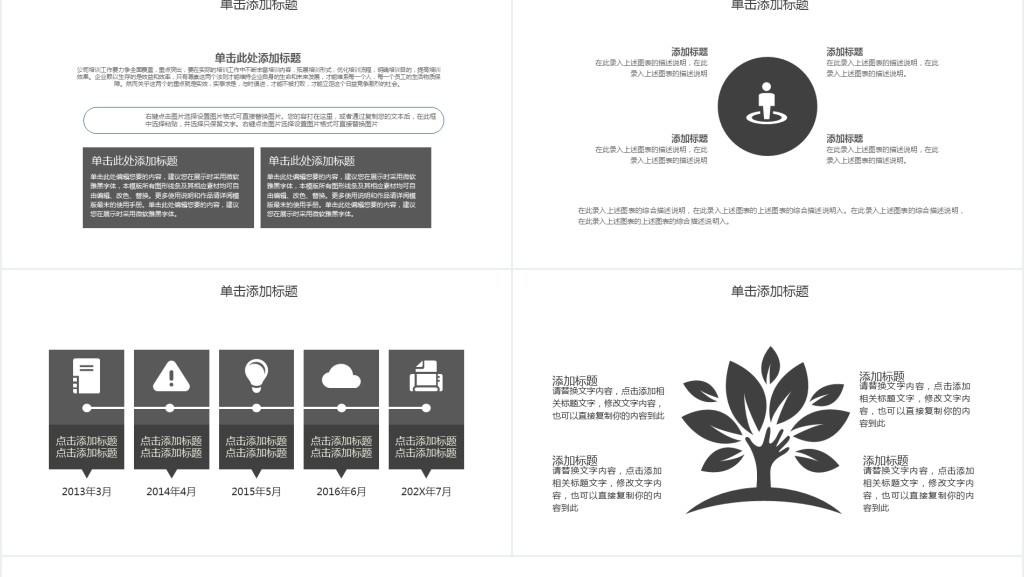 黑白简约水墨岗位竞聘简历PPT模板 黑白简约水墨岗位竞聘简历PPT模板