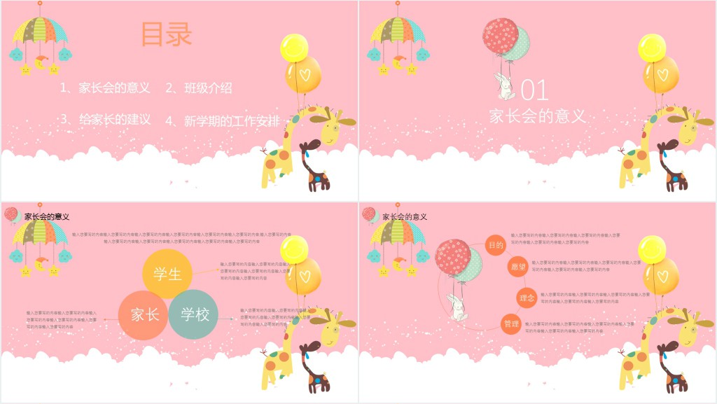 幼儿园家长会新学期新气象PPT模板