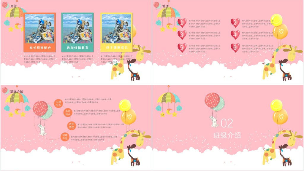 幼儿园家长会新学期新气象PPT模板