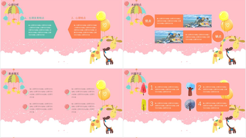 幼儿园家长会新学期新气象PPT模板