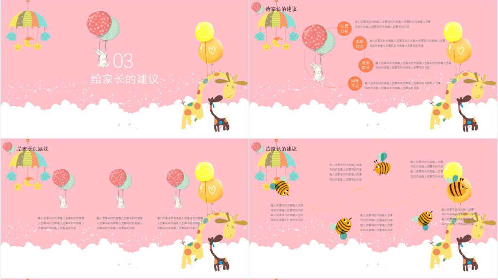 幼儿园家长会新学期新气象PPT模板