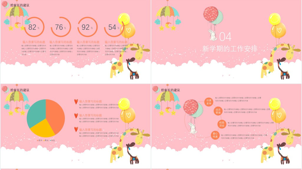 幼儿园家长会新学期新气象PPT模板