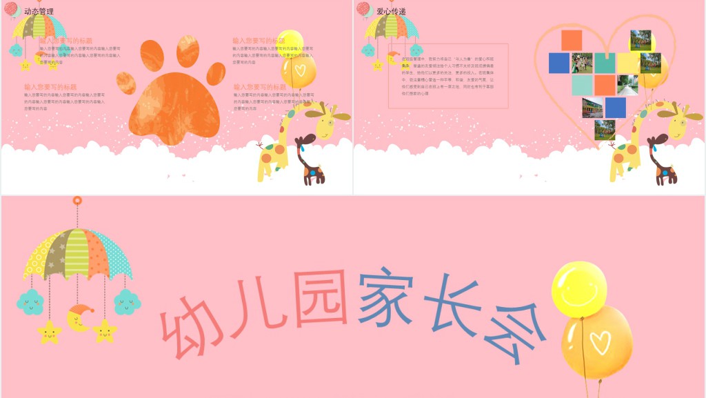 幼儿园家长会新学期新气象PPT模板