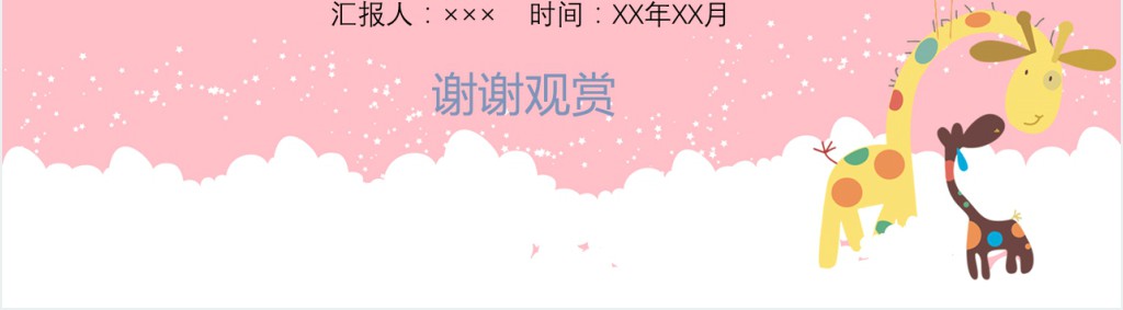 幼儿园家长会新学期新气象PPT模板