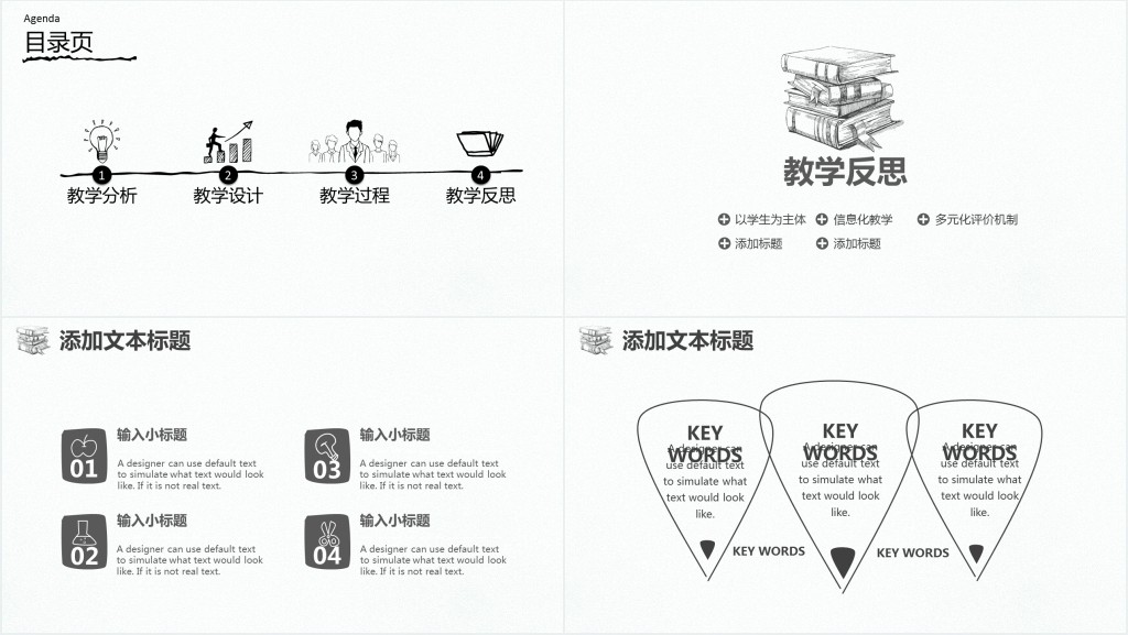 手绘风小学语文说课通用PPT模板