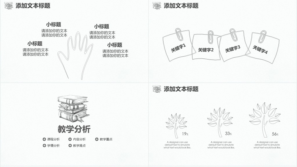 手绘风小学语文说课通用PPT模板