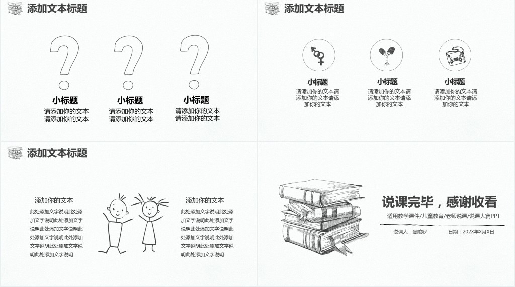 手绘风小学语文说课通用PPT模板