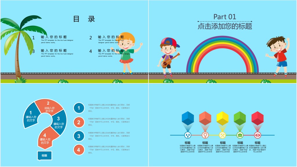小学生一年级校园安全教育课件PPT模板 小学生一年级校园安全教育课件PPT模板