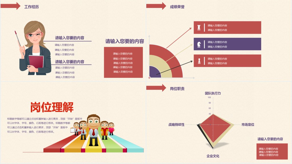 自我评价简历幻灯片 自我评价简历幻灯片