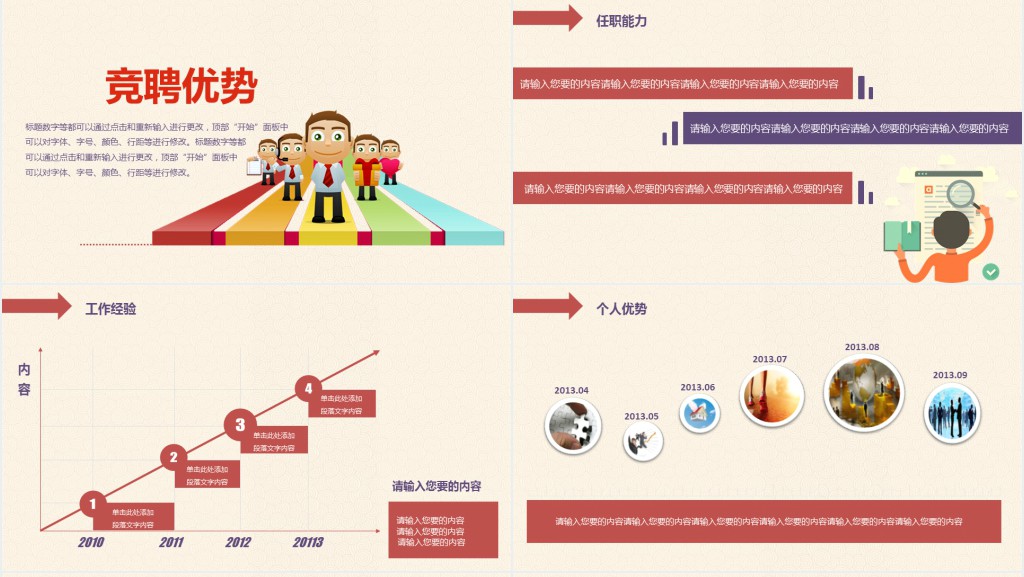 自我评价简历幻灯片 自我评价简历幻灯片