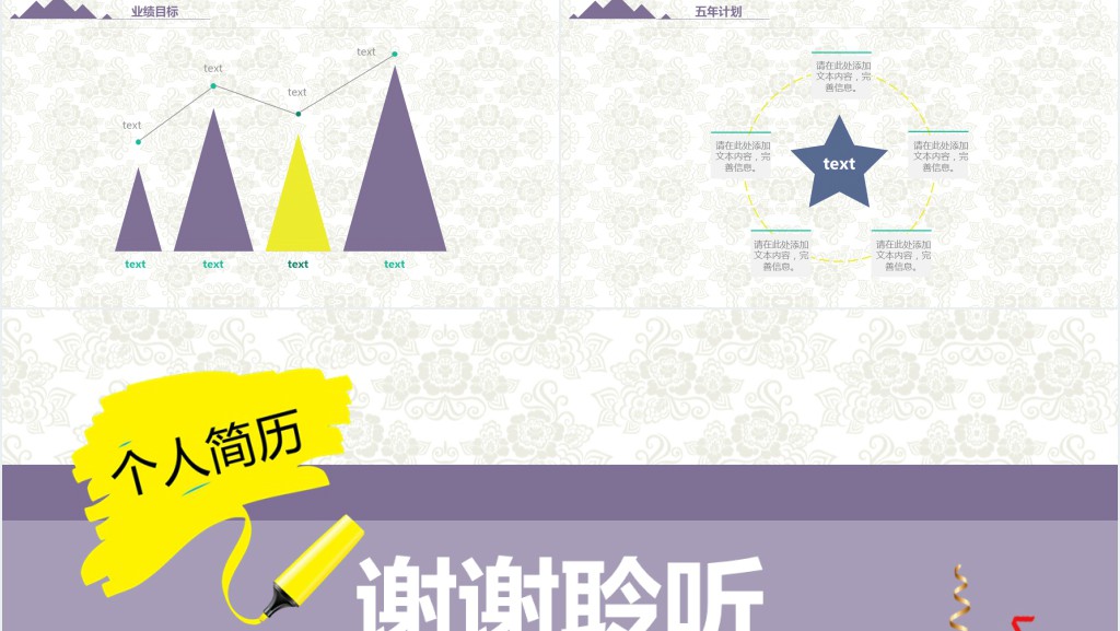 小学教师简历幻灯片 小学教师简历幻灯片