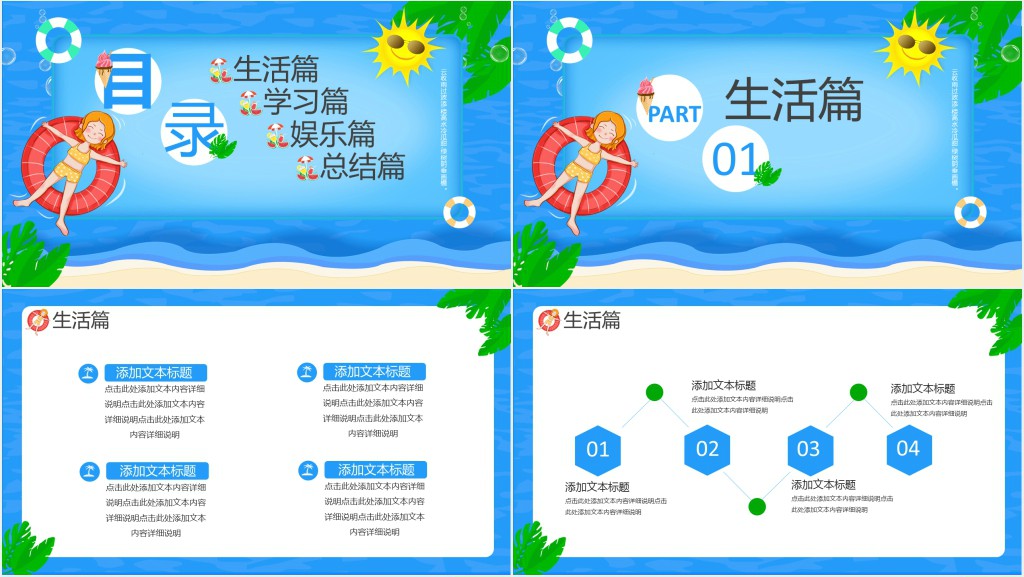 蓝色创意简约卡通小清新我的暑假生活通用PPT模板
