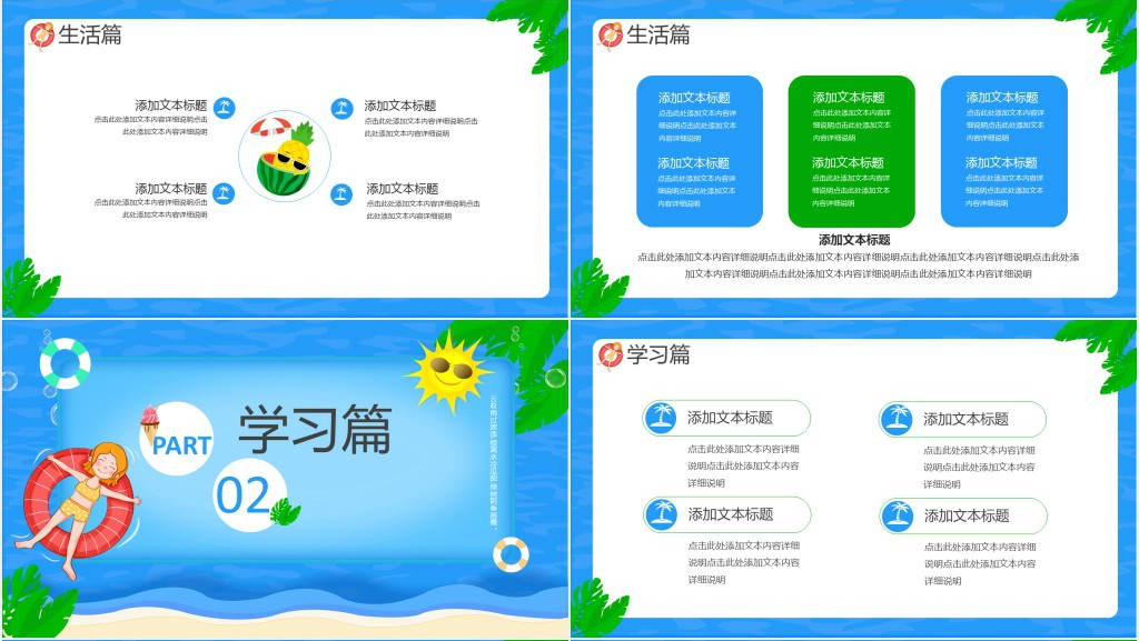 蓝色创意简约卡通小清新我的暑假生活通用PPT模板